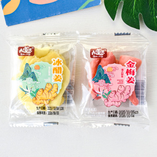 九道湾金梅姜块冰醋姜姜零食姜块姜片散称小包办公室休闲零食小吃