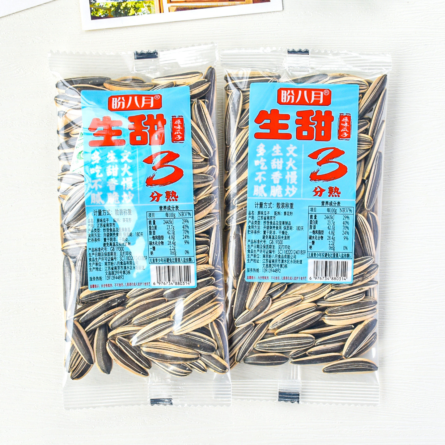 盼八月生甜瓜子原味3分熟散称小包葵花籽炒货原味瓜子休闲零食品=