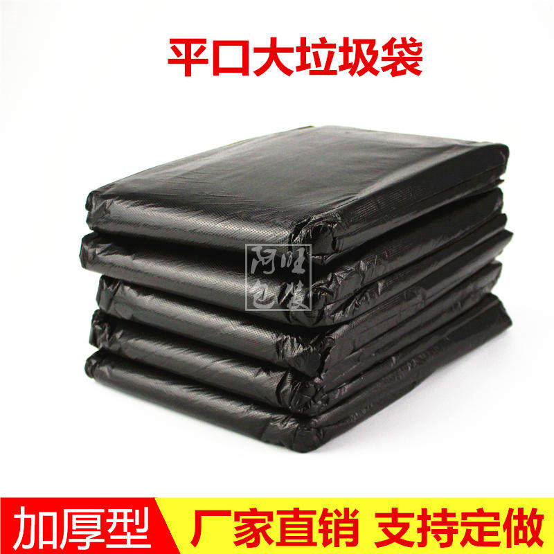 垃圾袋 物业垃圾袋 环保垃圾袋 黑垃圾袋 大垃圾袋 100*120