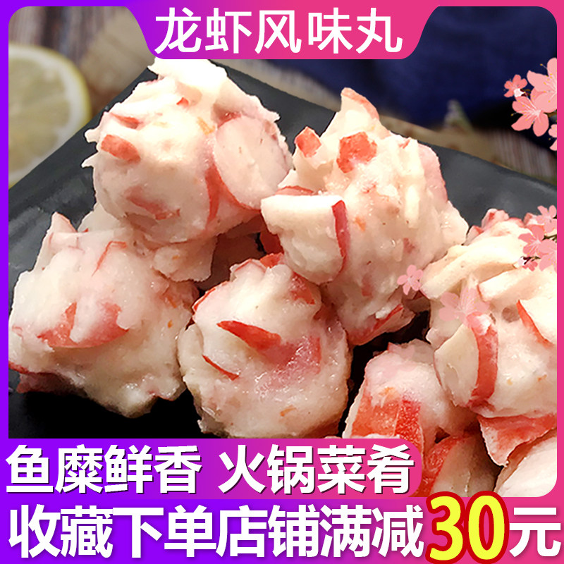龙虾风味丸 200g麻辣烫冒菜食材海鲜丸子手工鱼丸鱼籽烧烤