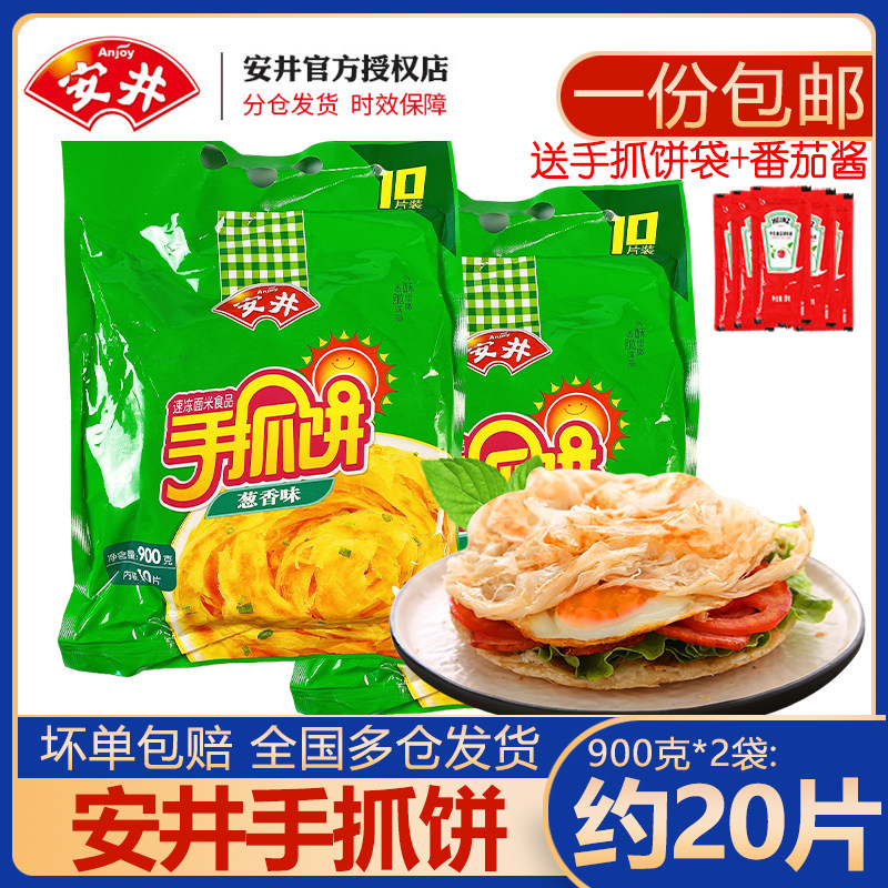 【包邮】安井手抓饼10片面饼原味葱香味速冻面点食品学生早餐煎饼