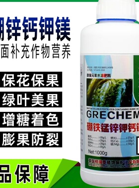 硼锌钙钾镁微量元素水溶肥保花保果天然有机糖醇螯合钙通用叶面肥