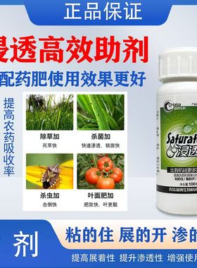 浸透助剂耐雨水稳定增效正品农用老牌子渗透展着剂强效农药助剂