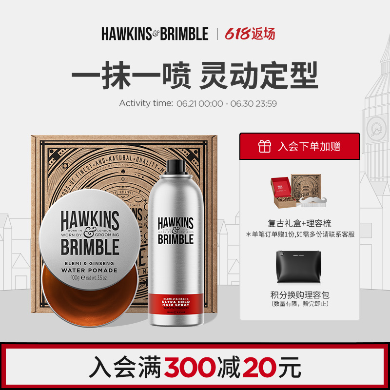 HAWKINS霍金斯小银罐发油发胶发蜡发泥男士定型喷雾头发套装礼盒
