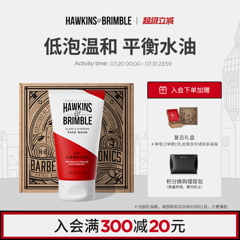 临期老客第2件特价丨HAWKINS霍金斯男士敏感肌温和控油洁面洗面奶