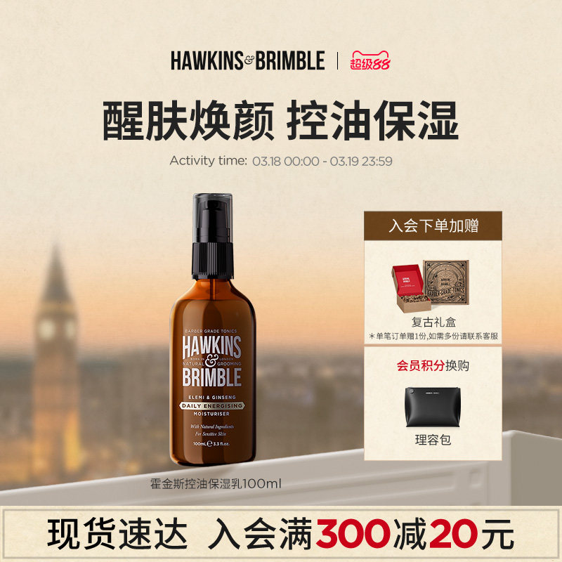 HAWKINS霍金斯乳液男士控油保湿润肤乳进口男士专用护肤保湿面霜