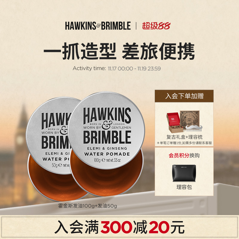 HAWKINS霍金斯小银罐发油男士