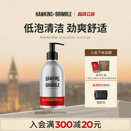 hawkins英国霍金斯香氛洗发水
