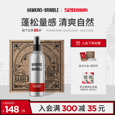 HAWKINS海盐水蓬松造型喷雾发胶