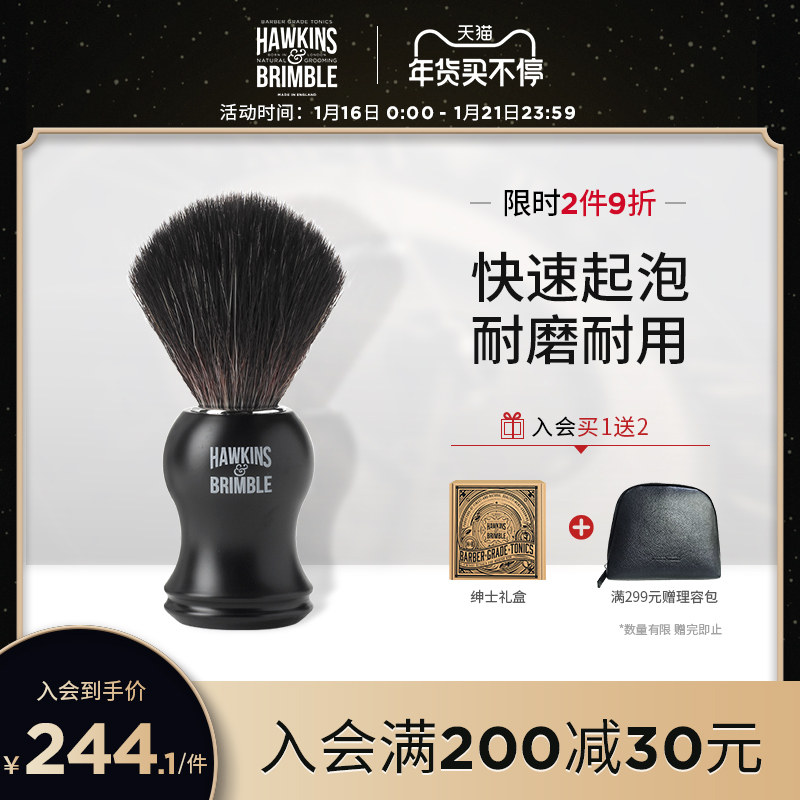 HAWKINS霍金斯畕刮胡子刮脸老式剃须刷剃须膏皂修面泡沫毛刷复古