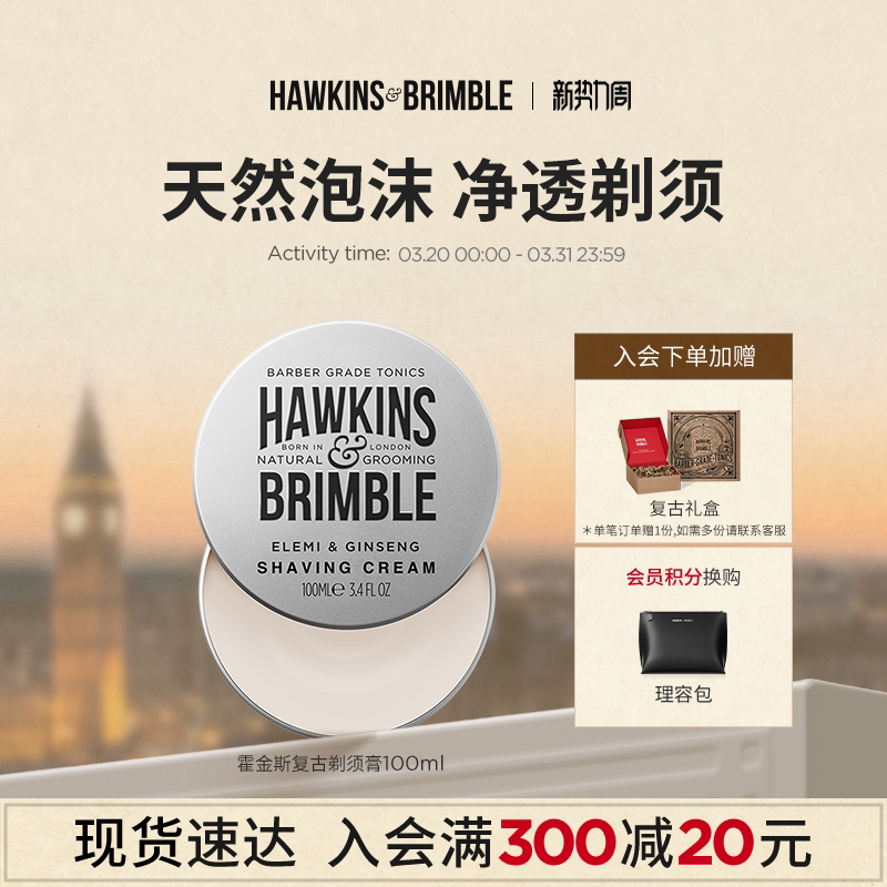 Hawkins霍金斯复古剃须膏固体可带飞机男士理容剃须泡沫英国进口