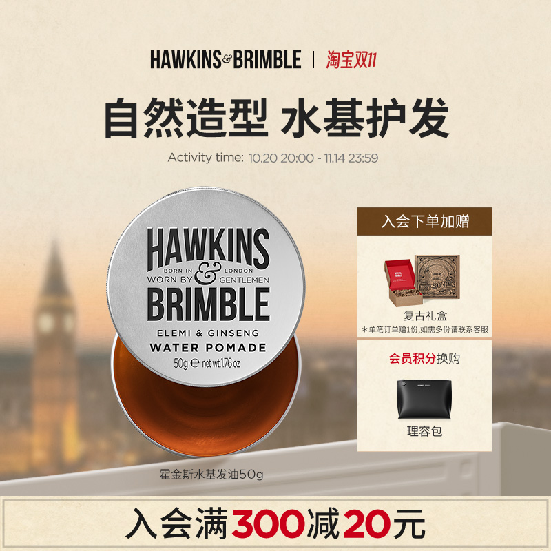 HAWKINS霍金斯小银罐发油男士