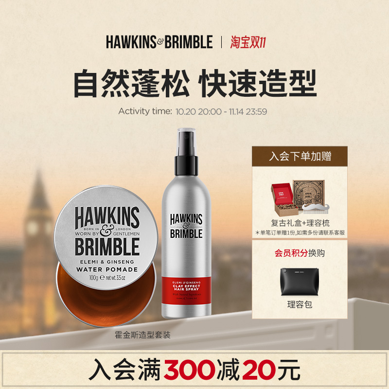 霍金斯小银罐发油蓬松水造型喷雾