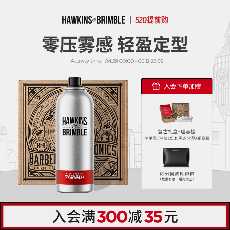 HAWKINS霍金斯小银罐定型喷雾男士发胶干胶摩丝持久自然清香蓬松