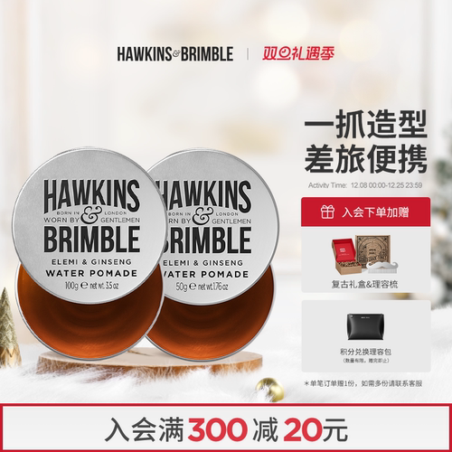 HAWKINS霍金斯小银罐发油男士