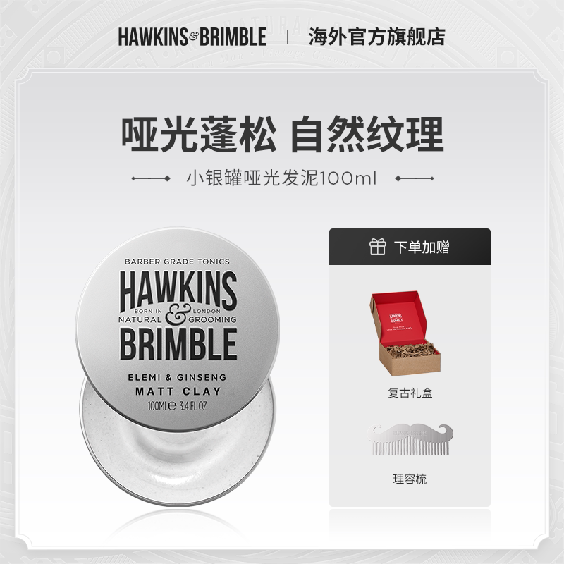 HAWKINS霍金斯小银罐哑光发泥男士发蜡百变自然蓬松持久造型定型