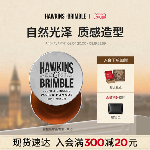 HAWKINS霍金斯发油男士小银罐