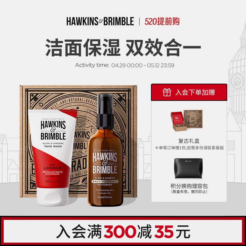 HAWKINS霍金斯温和洗面奶控油保湿男士护肤保湿套装