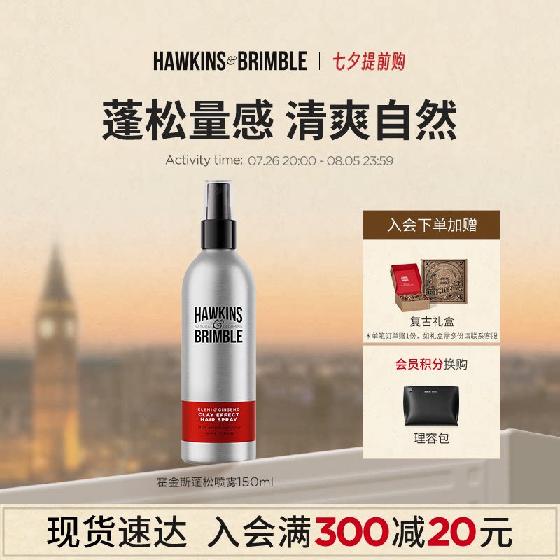 美发护发/假发【百亿补贴】HAWKINS霍金斯海盐水蓬松喷雾男士发胶发泥发蜡造型