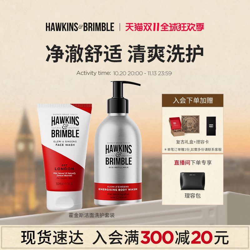 HAWKINS霍金斯沐浴露洗面奶清洁