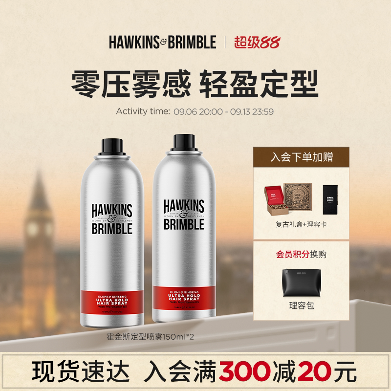 HAWKINS霍金斯男士定型喷雾套装图片