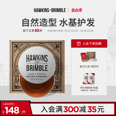 hawkins小银罐发油男士定型发胶