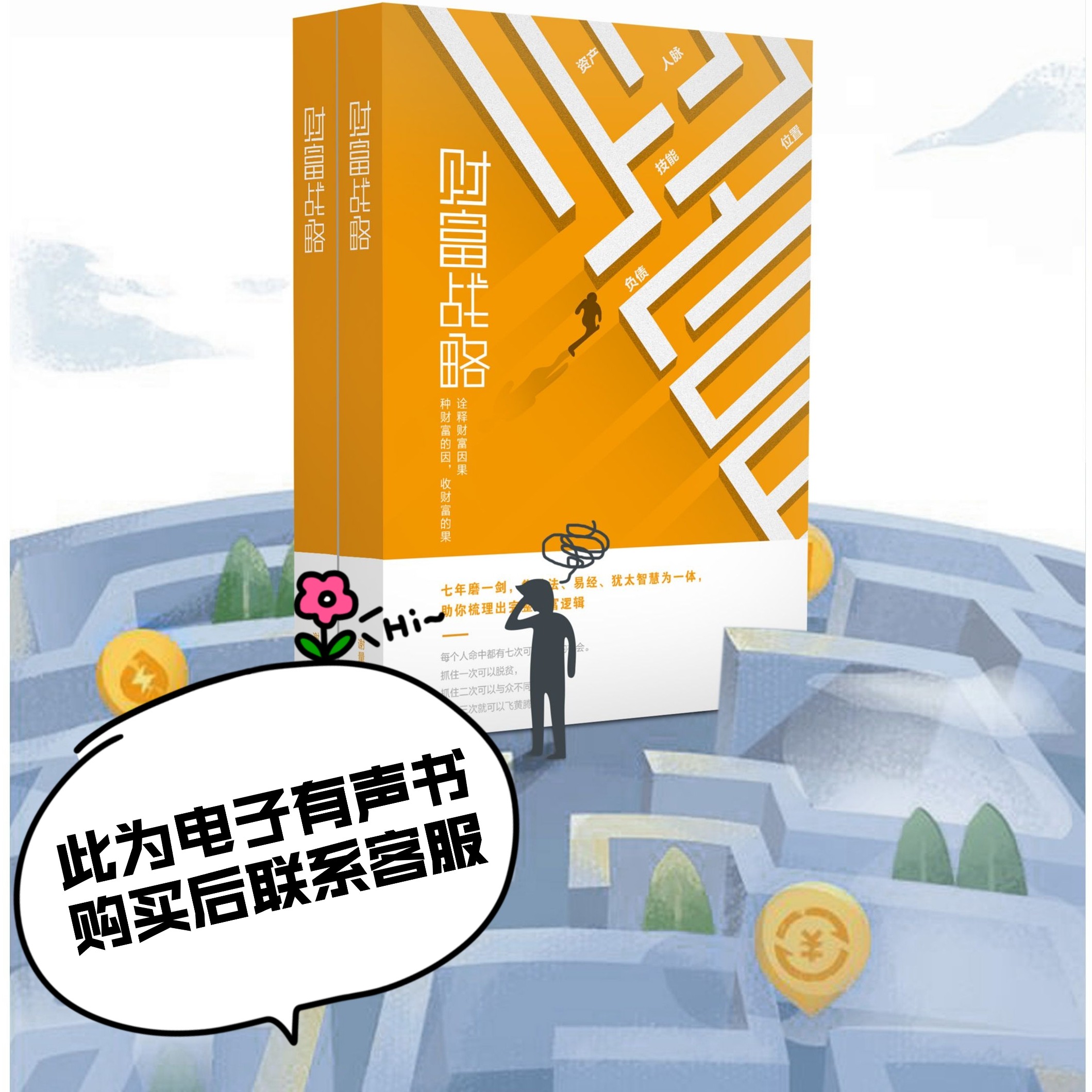西谷谢量7年力作 懂财富因果 财富战略让赚钱成为必然而非偶然