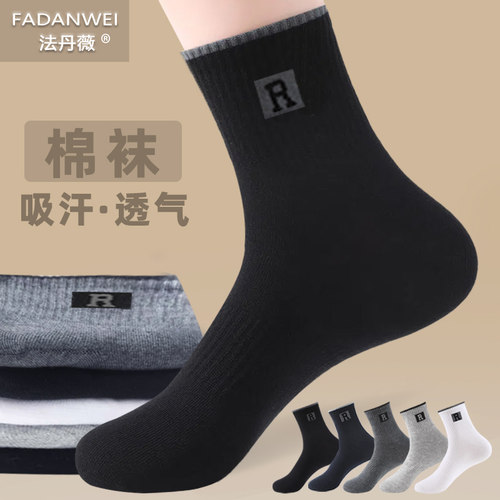 男士棉袜透气防臭吸汗中筒袜