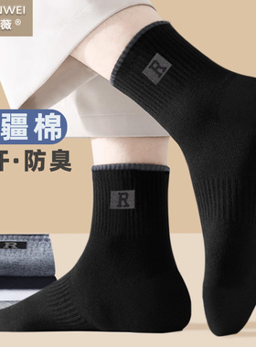 袜子男款中筒春秋防臭吸汗纯男袜黑色运动透气棉长袜夏季男士棉袜