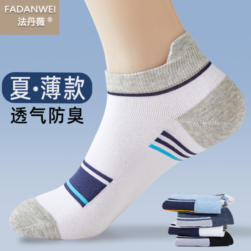 袜子男短袜夏季薄款防臭吸汗船袜