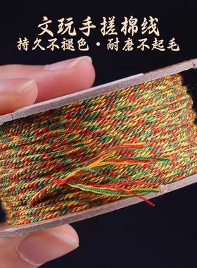 彩色手搓棉线藏式端午节五彩绳编织绳diy手串绳串珠盘缠编绳流苏