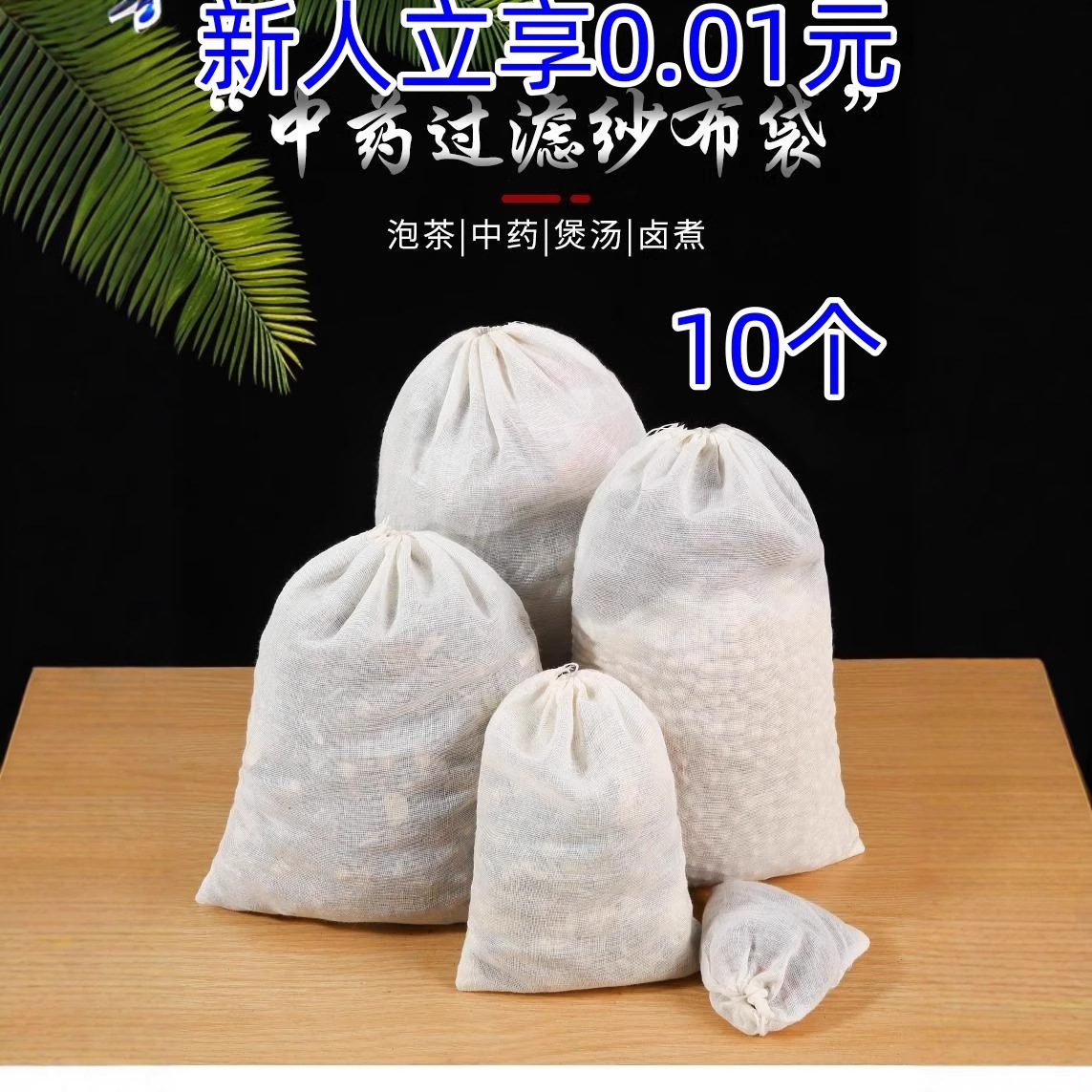 10个【新人立享0.01元】纱布袋调料包香料卤料袋中药煎药袋煲汤煲