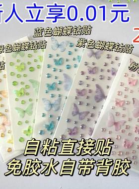 2个包邮【新人立享0.01元】 紫色网纱蝴蝶化妆贴钻极光闪钻亮晶晶