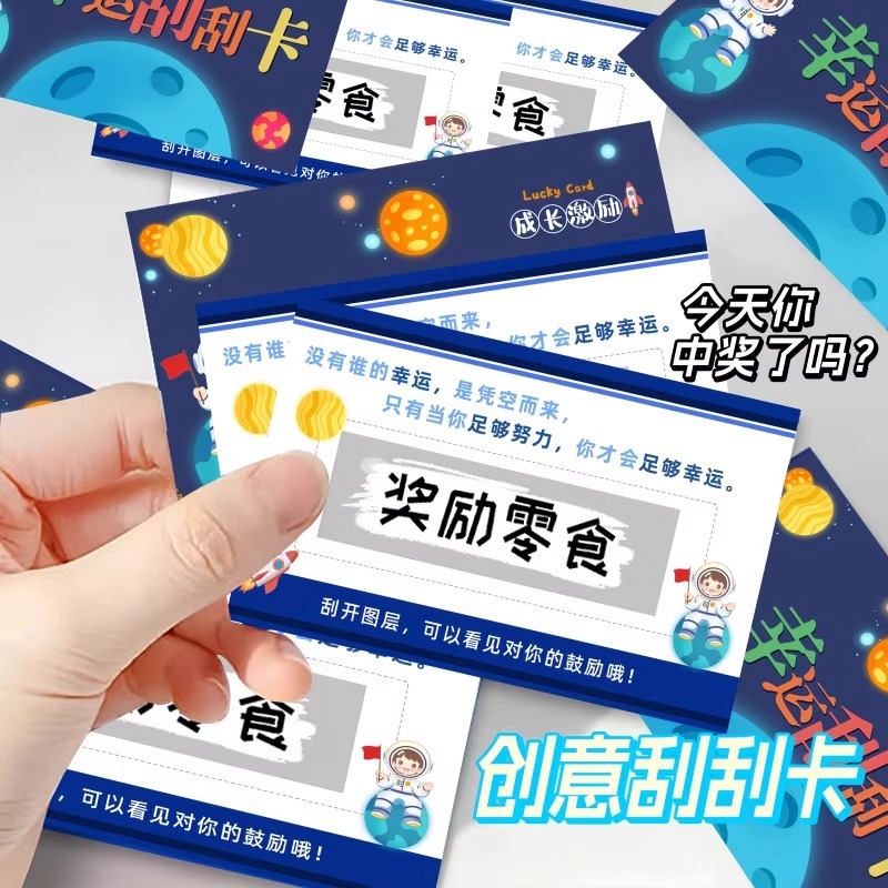 刮刮卡小学生奖励卡片幸运刮刮乐教师儿童成长激励情侣自制刮奖卡