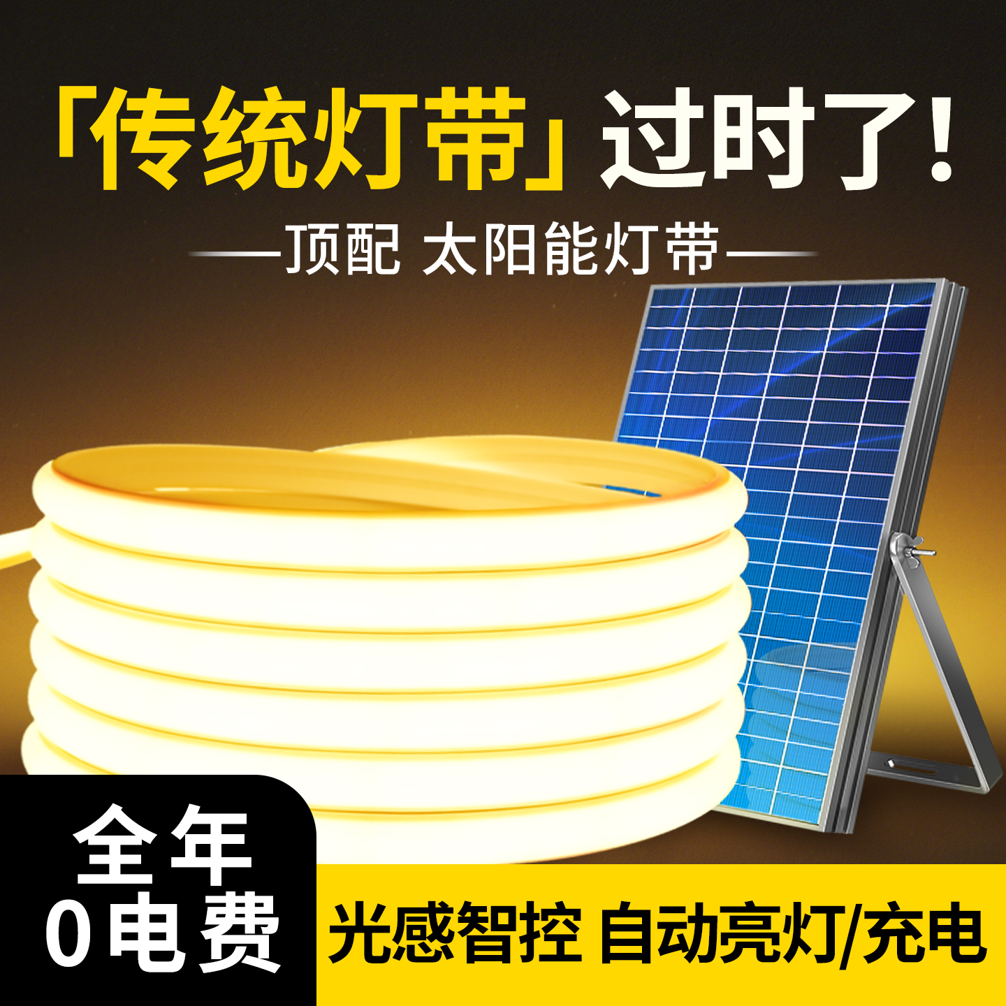 灯带防水超亮LED太阳能