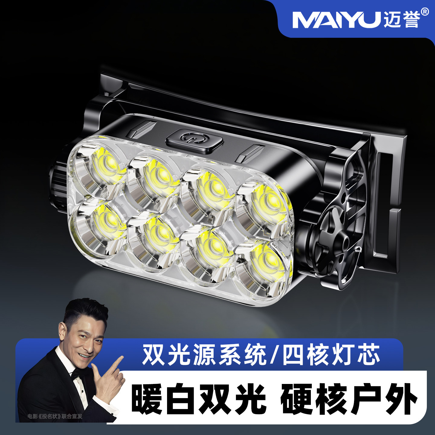 双面光源一只头灯两种照明图片