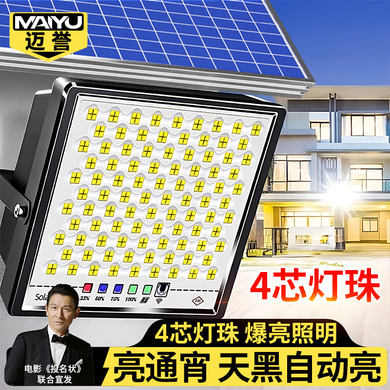 太阳能户外灯家用照明灯2026新款大功率超亮路灯农村院子投光灯