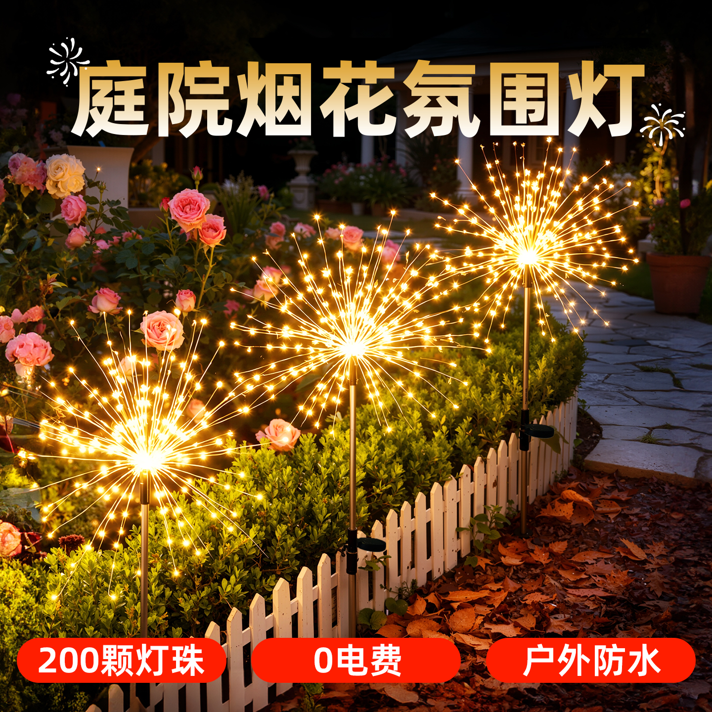 户外庭院花园氛围太阳能造景