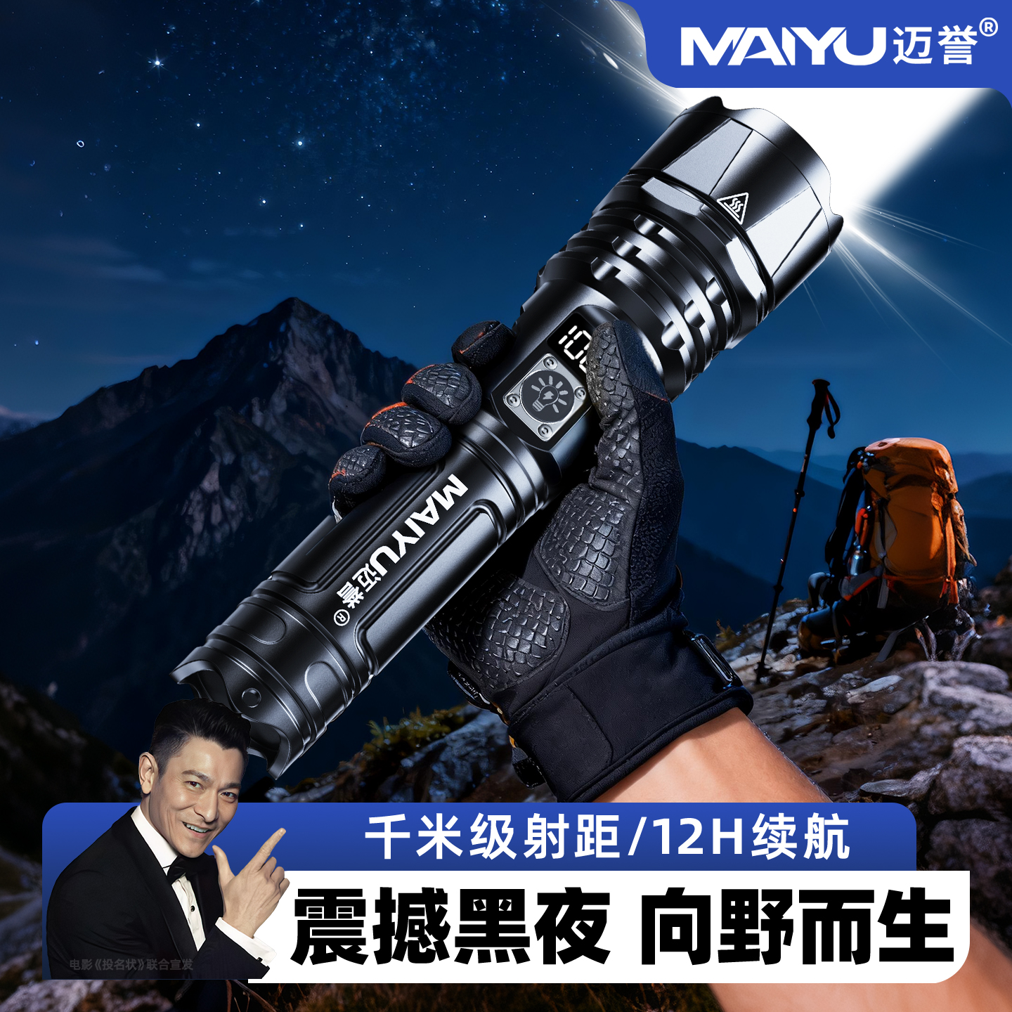 2025新款强光充电登山手电筒