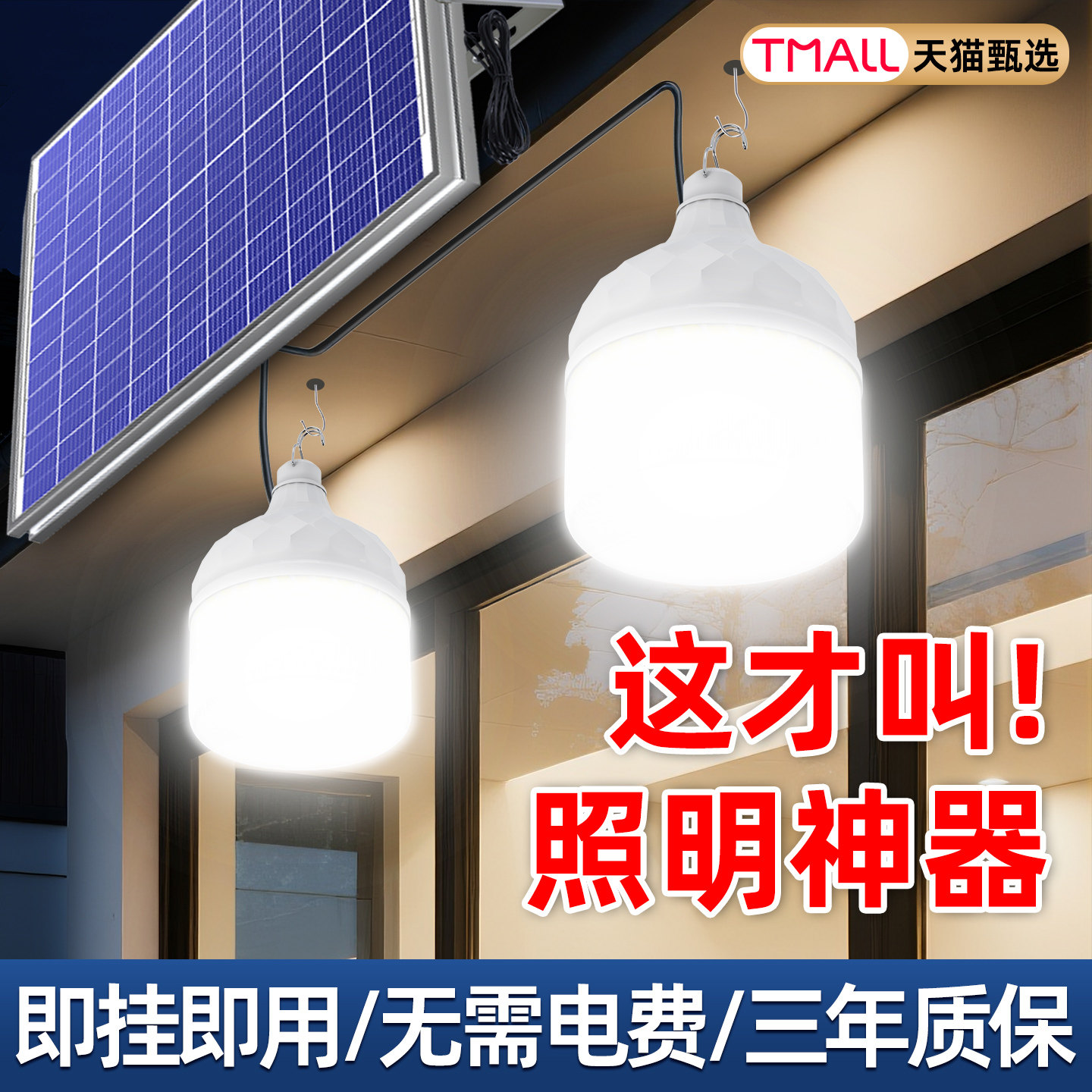 太阳能室内照明灯家用2025新款灯泡庭院专用吊灯超亮一拖二户外灯
