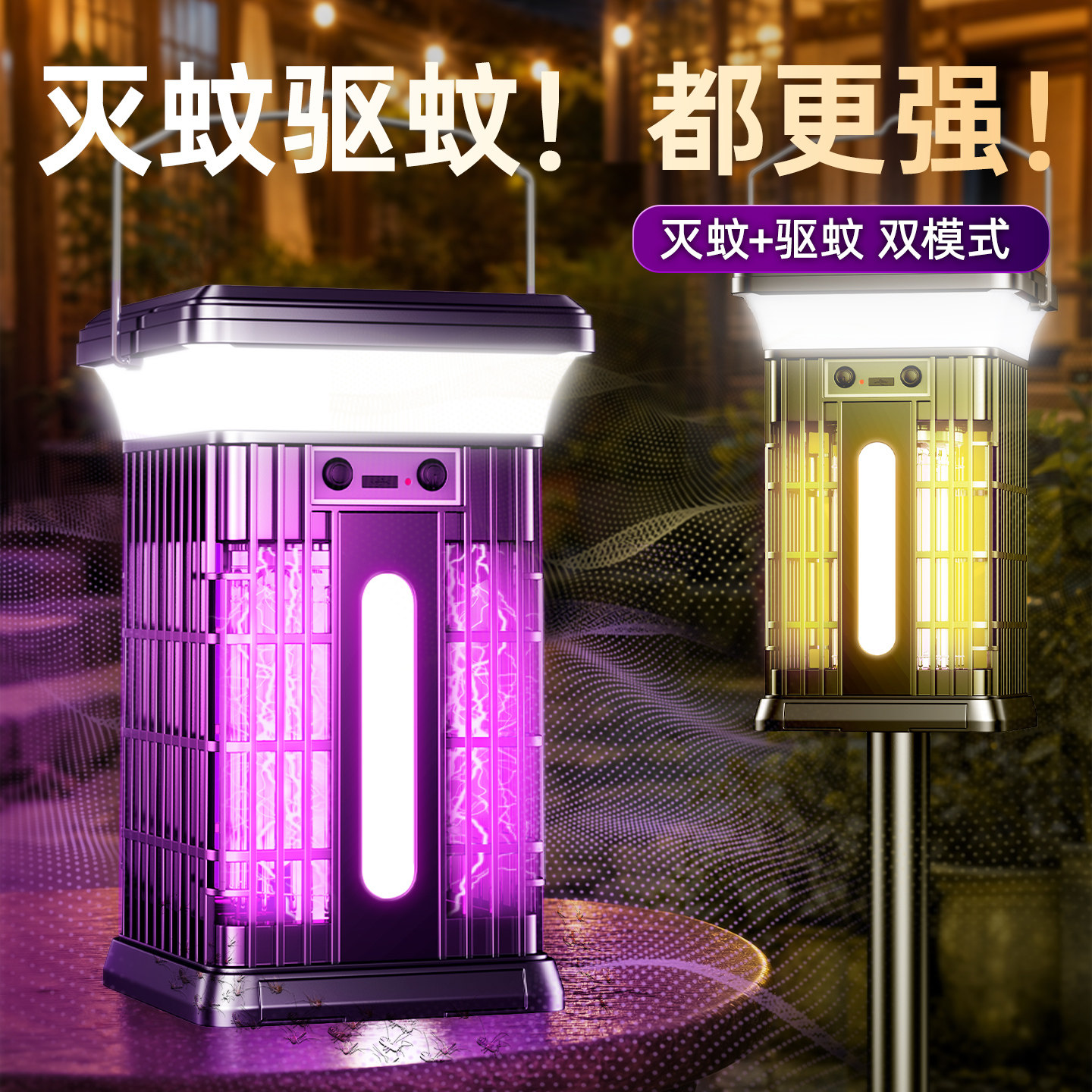 太阳能灭蚊灯2026新款户外庭院花园神器室外驱蚊灯强力苍蝇灭蚊器