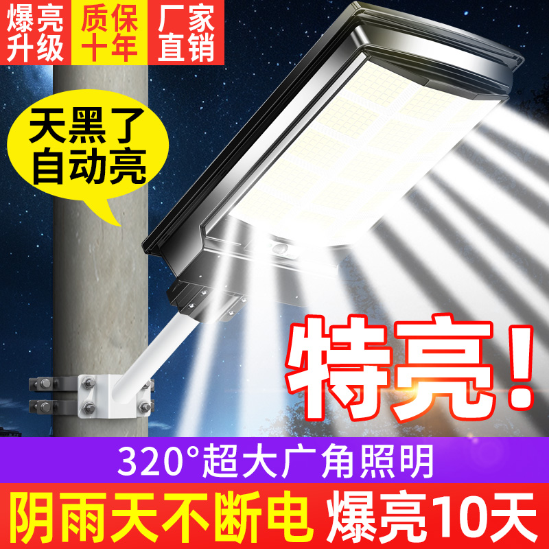 2024新款太阳能户外灯庭院灯家用人体感应室外太阳灯led照明路灯