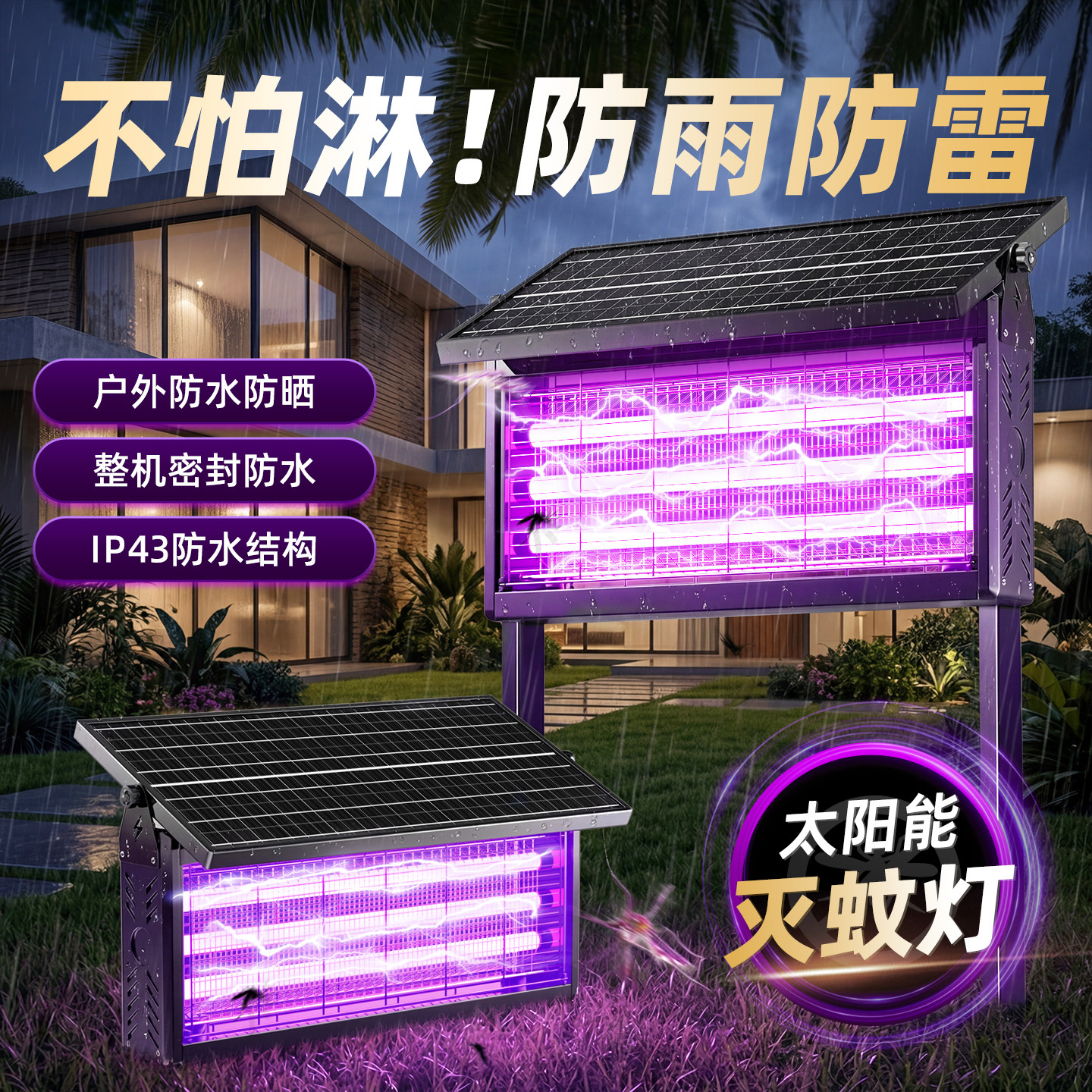 太阳能灭蚊灯户外防水灭蝇神器2026新款庭院花园驱蚊灯强力电蚊器