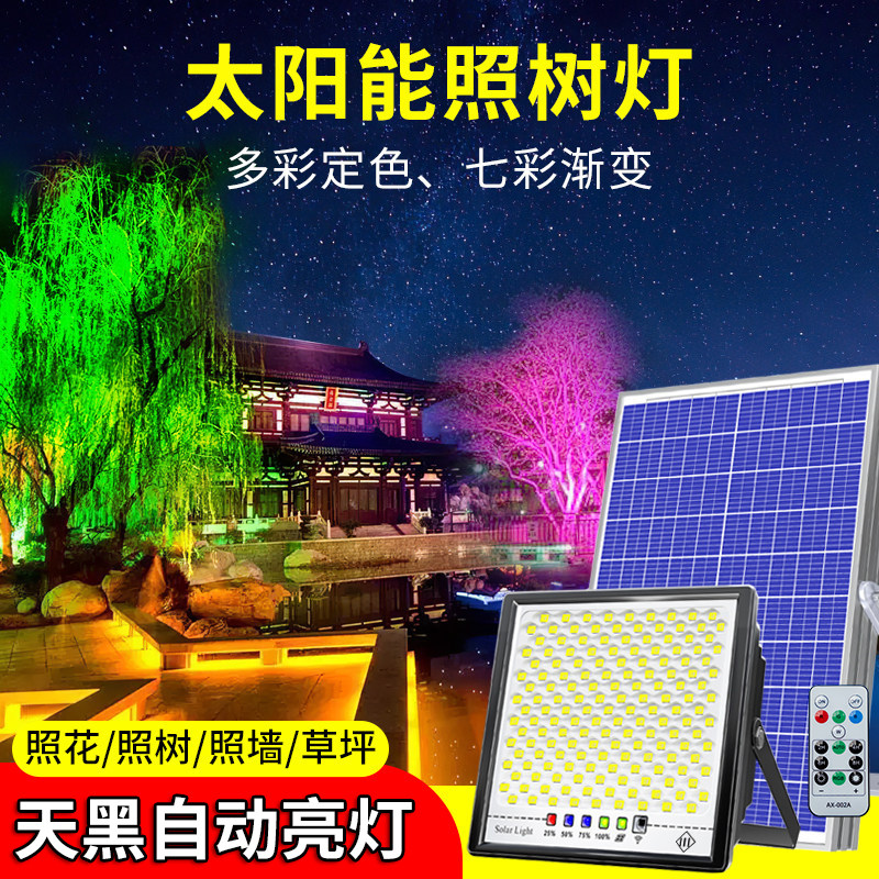 太阳能照树灯景观射灯2026新款七彩防水户外灯园林花园氛围装饰灯