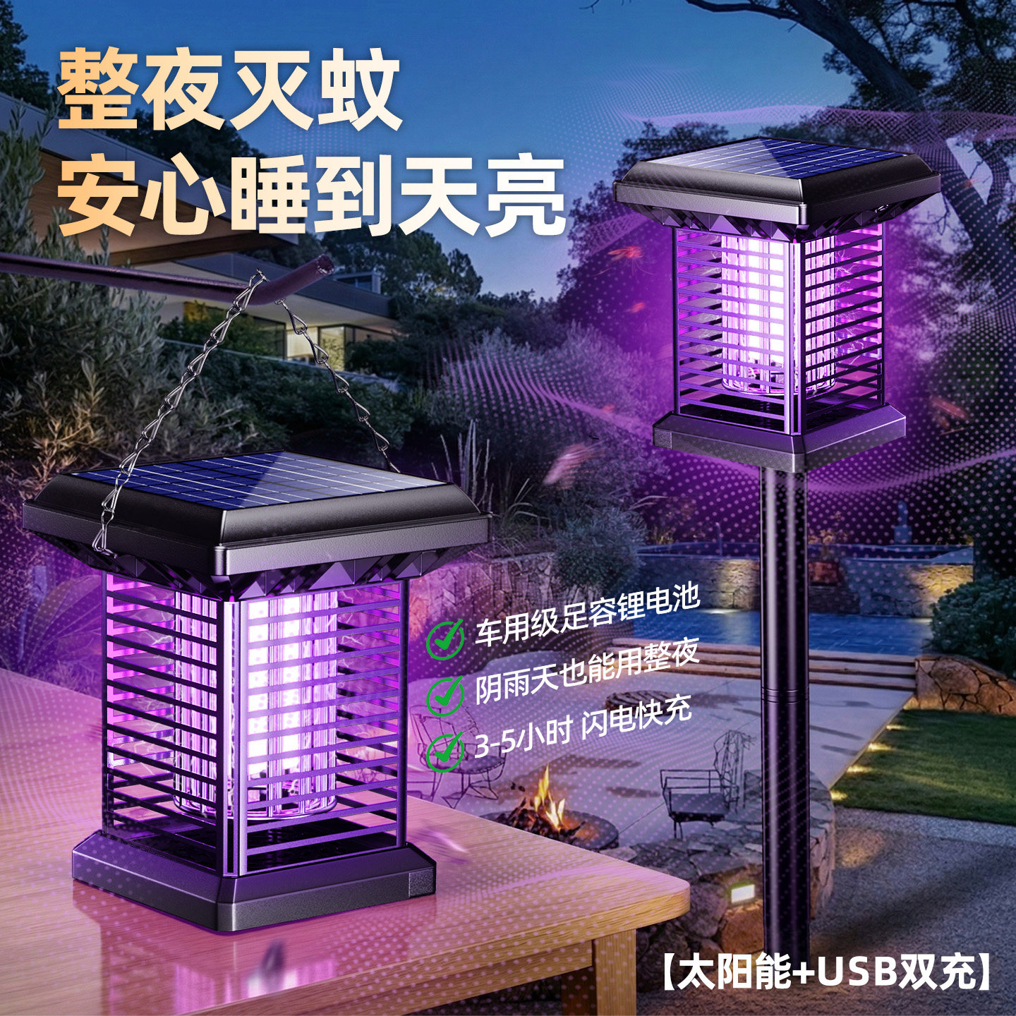 太阳能灭蚊灯长续航2026新款户外驱蚊神器家用庭院花园强力灭蝇灯