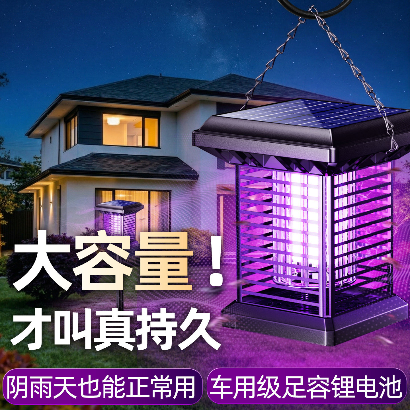 太阳能灭蚊灯神器长续航2026新款灭蝇灯户外庭院花园强力驱蚊灯