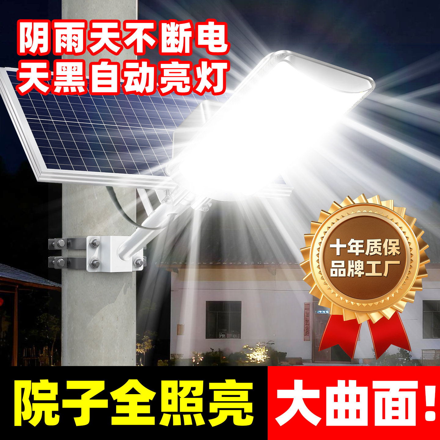 【官方正品】大功率太阳能户外灯