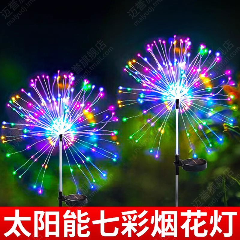 太阳能烟花灯户外景观花园庭院草坪灯室外装饰防水蒲公英氛围彩灯