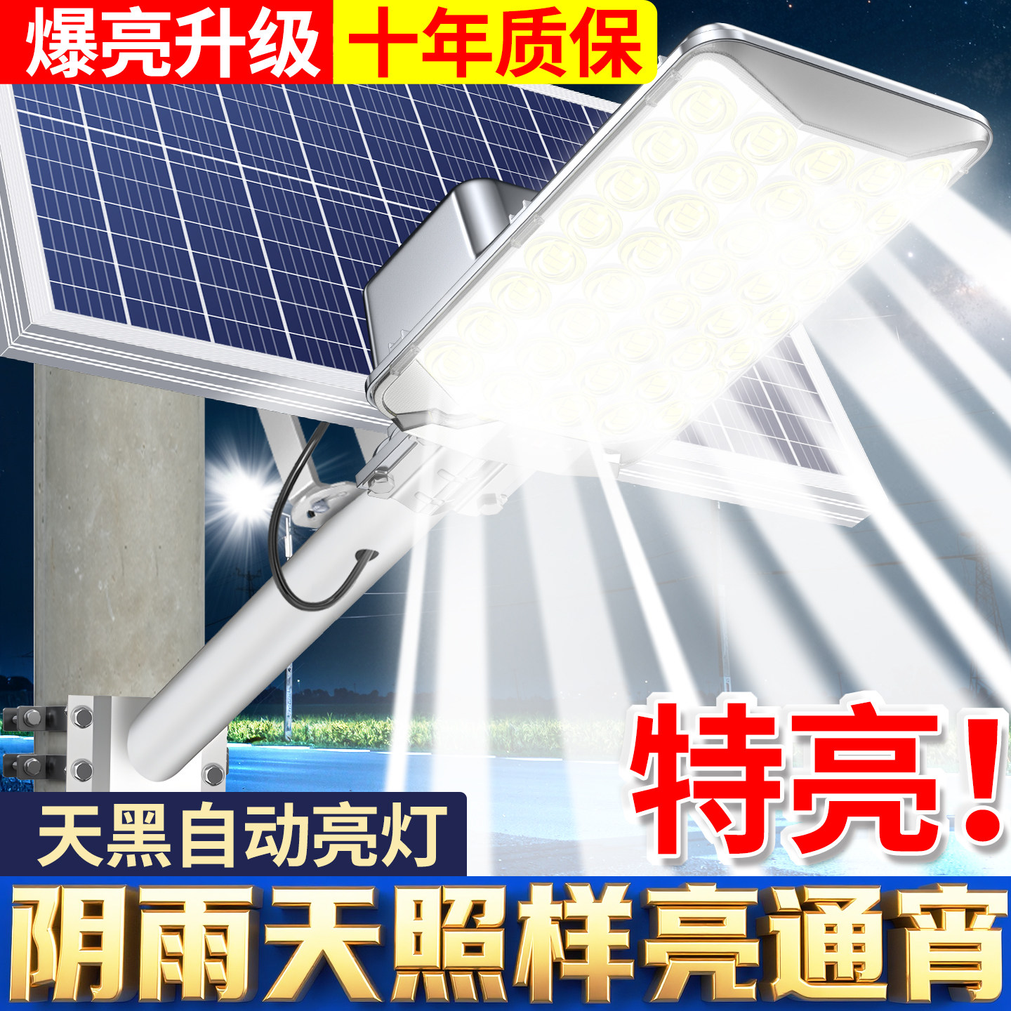 【官方正品】大功率太阳能户外灯