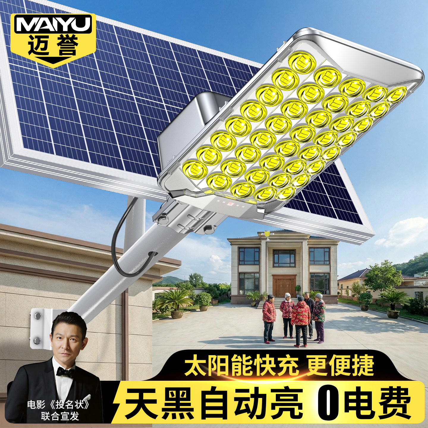 太阳能户外灯家用庭院充电照明灯农室外防水超亮大功率强光款路灯